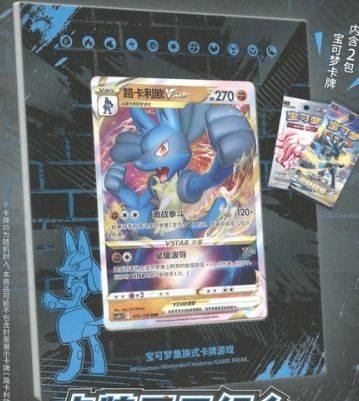 Chinese - Lucario Display Frame - Gift Box